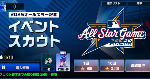 【MLB RIVALS】2025シーズンのシグネチャーカード獲得イベントまとめ