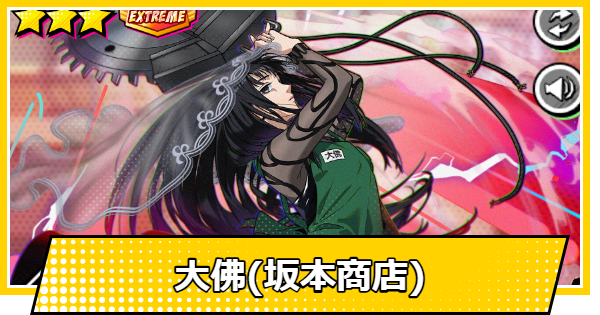 紫 大佛 SR★★ パラレル 2【本日限定即日発送】 大佛/SR【紫】【キャラクター】《UA43BT/SMD-1-046》 UA43BT/SMD-1-046