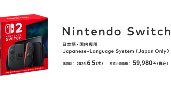 Switch2の価格・値段は？【スイッチ2】