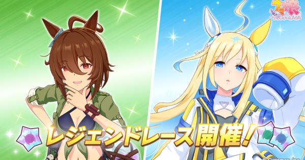 レジェンドレース