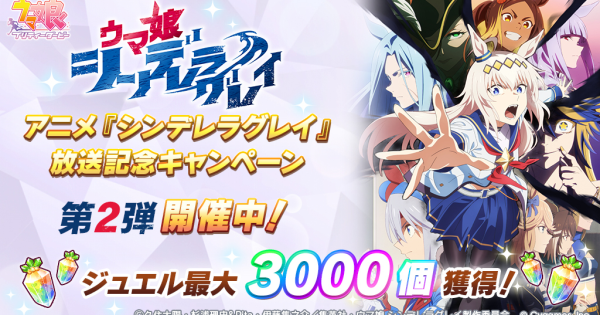 【ウマ娘】アニメシングレキャンペーンまとめ｜★3引換券おすすめ交換キャラ