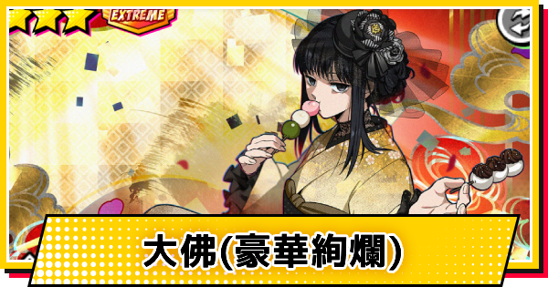 大佛(おさらぎ) SAKAMOTO DAYS(サカモトデイズ) VIBRATION STARS-大佛