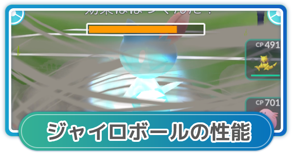 ポケモンgo ジャイロボールの性能と覚えるポケモン ゲームウィズ Gamewith