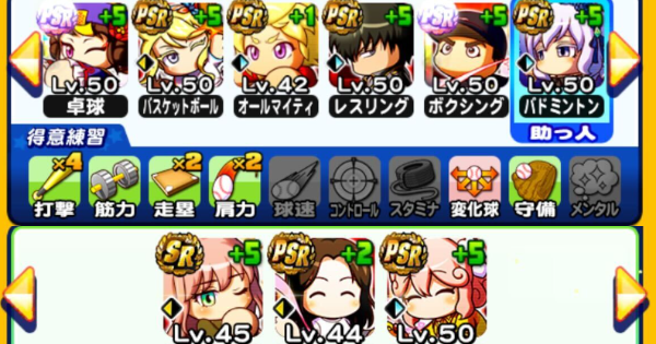 アスレテース高校再強化の野手デッキテンプレ|9/9更新