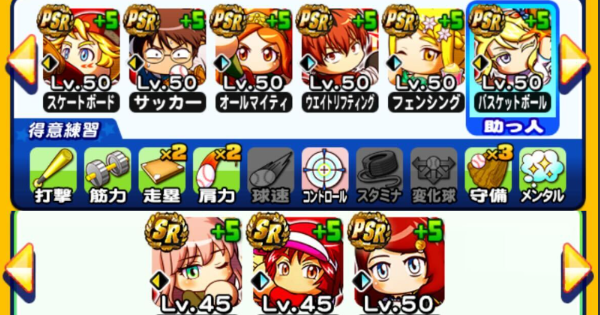 【パワプロアプリ】アスレ再強化の無課金・微課金向け野手デッキ|9/25更新【パワプロ】