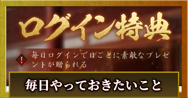 【信長の野望 天下への道】毎日やるべきこと(日課)【信長天下道】