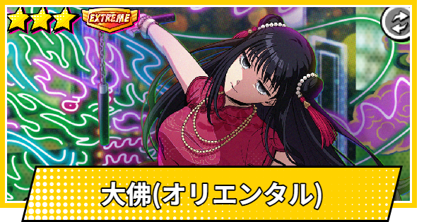 大佛(おさらぎ) SAKAMOTO DAYS(サカモトデイズ) VIBRATION STARS-大佛