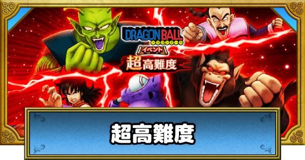 ドラクエウォーク】超高難度「最後の願いは大激闘！」の攻略と弱点