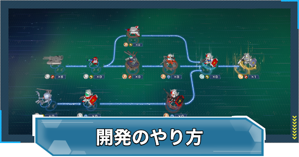 【Gジェネエターナル】開発のやり方とメリット【ジージェネレーションエターナル】