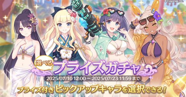 【プリコネR】選べるプライズガチャの10連ガチャシミュ(前半)【プリンセスコネクト】