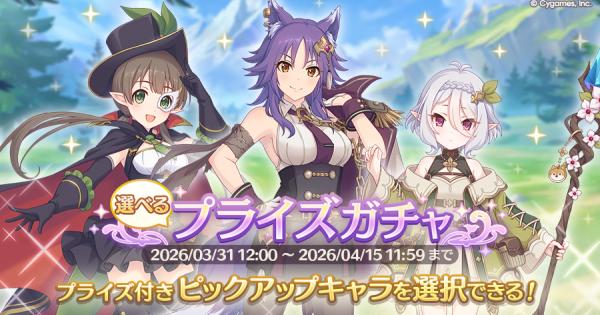 【プリコネR】選べるプライズガチャの10連ガチャシミュ(上旬)【プリンセスコネクト】