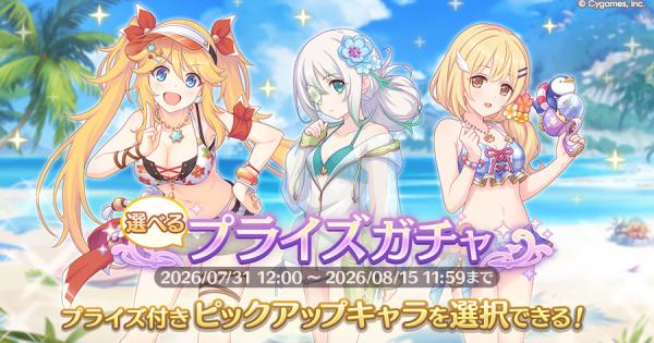 【プリコネR】選べるプライズガチャの10連ガチャシミュ(上旬)【プリンセスコネクト】