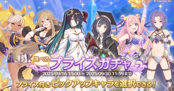 【プリコネR】選べるプライズガチャの1点狙いガチャシミュ(前半)【プリンセスコネクト】