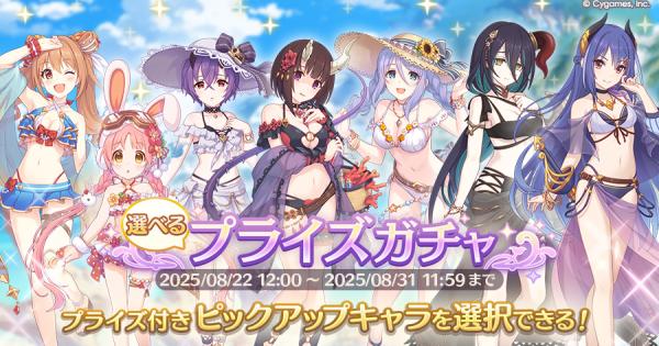 【プリコネR】選べるプライズガチャの1点狙いガチャシミュ(前半)【プリンセスコネクト】