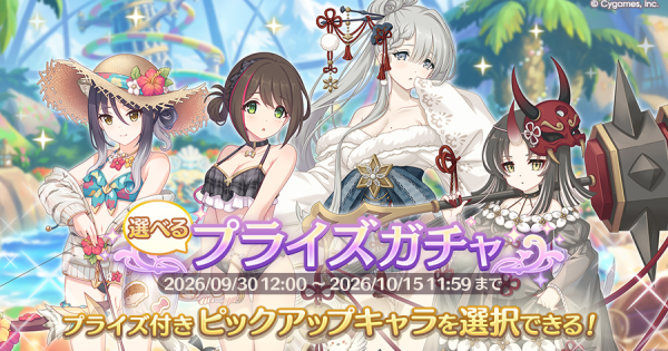 【プリコネR】選べるプライズガチャの1点狙いガチャシミュ(上旬)【プリンセスコネクト】