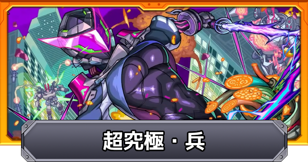 【モンスト】超究極兵のドロップシステム解説｜ジャガーノートの運極の作り方