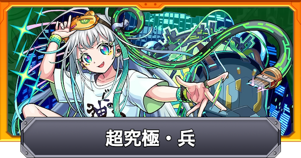 【モンスト】超究極兵のドロップシステム解説｜グノーシスの運極の作り方