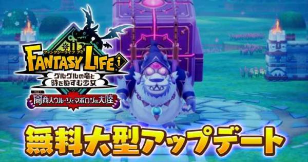 ファンタジーライフi攻略