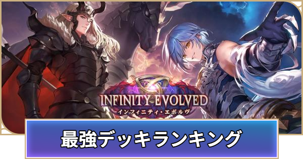 最強デッキランキング･Tier表｜第2弾環境対応