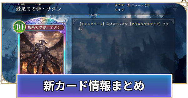 新カード情報まとめ