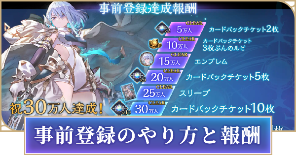 【シャドバ ビヨンド】事前登録キャンペーンの報酬とやり方【シャドウバース ワールズ ビヨンド】