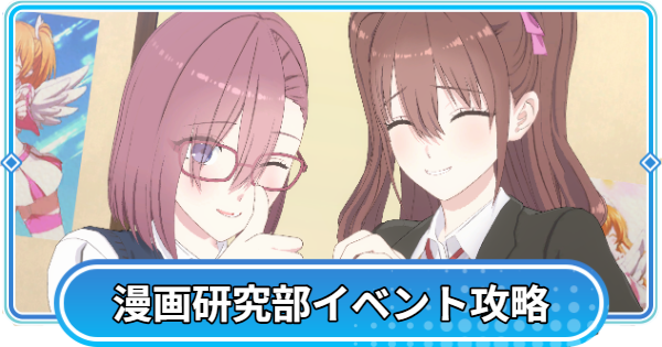 イベントボスのコツとBOXガチャコインの集め方|あつまれ漫画研究部！攻略