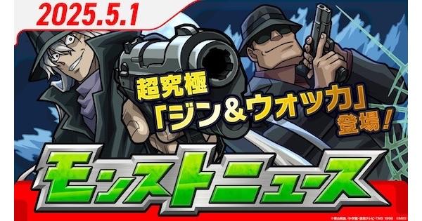 【モンスト】2025年5月のモンストニュースまとめ
