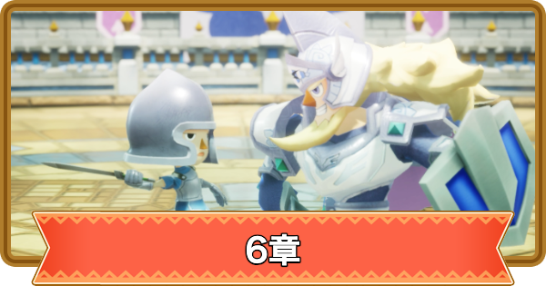 ファンタジーライフ 島の冒険者 ファンタジーライフi】6章の攻略と進め方|試練の島に挑む者
