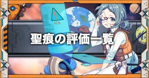 崩壊3rd 聖痕の評価一覧 ゲームウィズ