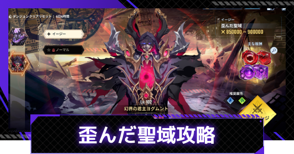 光の工房:歪んだ聖域の攻略