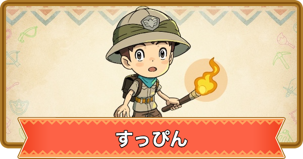 【ファンタジーライフi】すっぴんの特徴と装備【FLi】