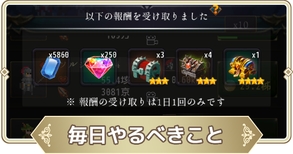 毎日やるべきこと
