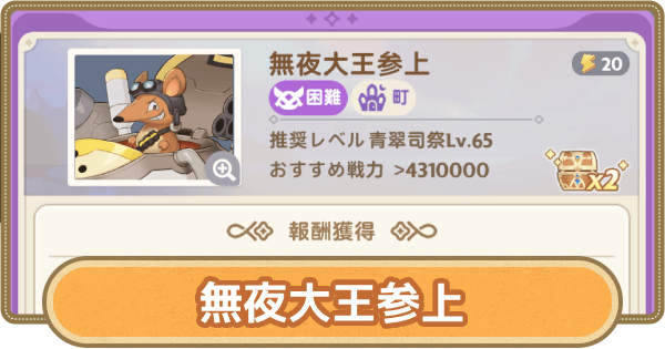 【GOGOマフィン】無夜大王参上攻略｜秘境の隙間20