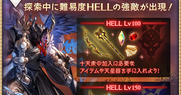 【グラブル】十天衆戦記150HELL･100HELL攻略/フルオート編成｜光有利【グランブルーファンタジー】