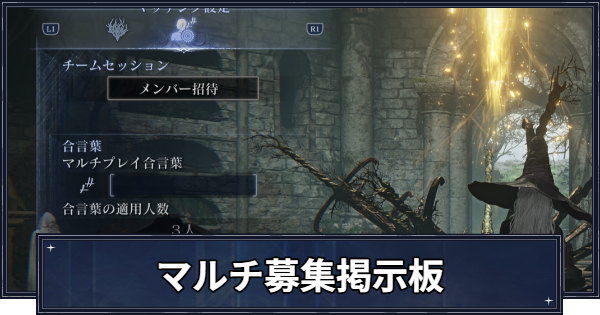 【ナイトレイン】マルチ募集掲示板【エルデンリングナイトレイン】