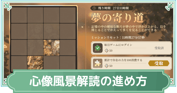 【鈴蘭の剣】心像風景解読(時空の謎)の進め方と報酬【鈴剣】