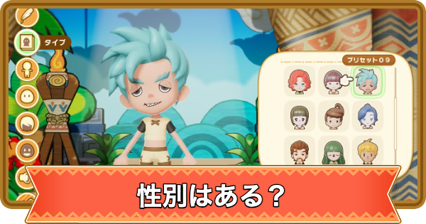 【ファンタジーライフi】性別はある？【FLi】