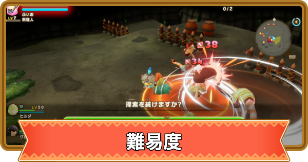 【ファンタジーライフi】難易度はある？勝てない時の対処方法【FLi】
