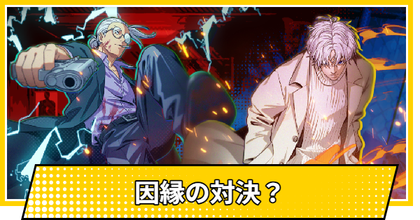 【サカパズ】因縁の対決？の評価【SAKAMOTO DAYS デンジャラスパズル】