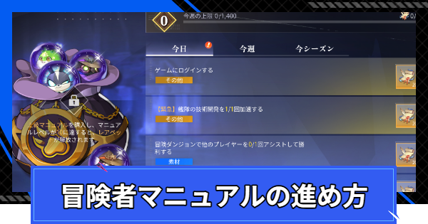 【CoA】冒険者マニュアルの進め方【クリスタルオブアトラン】