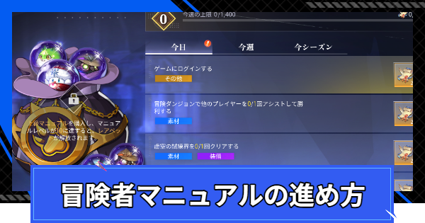 【CoA】冒険者マニュアルの進め方【クリスタルオブアトラン】