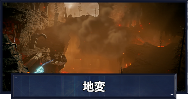 【ナイトレイン】地変の報酬一覧と出し方【エルデンリングナイトレイン】