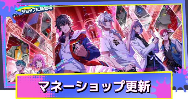 【ヒプドリ】マネーショップにメモリーカード追加！事前登録報酬が入手可能に