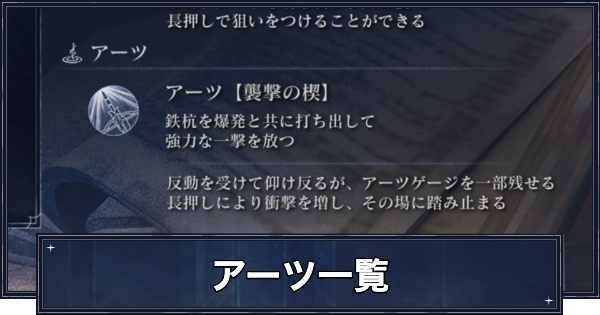 【ナイトレイン】アーツ一覧【エルデンリングナイトレイン】