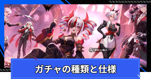 【CoA】ガチャの種類と仕様【クリスタルオブアトラン】