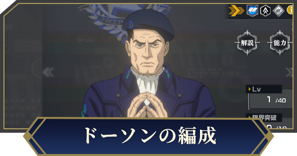 【ノイサガ】ドーソンを採用したおすすめ編成【銀河英雄伝説 Die Neue Saga】