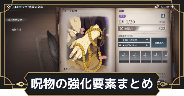 【オルエク】呪物の強化要素と育成優先度【オルタナヴェルト 青の祓魔師外伝】