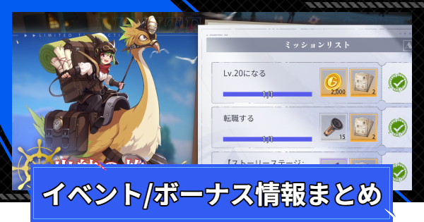 開催中のイベント情報まとめ