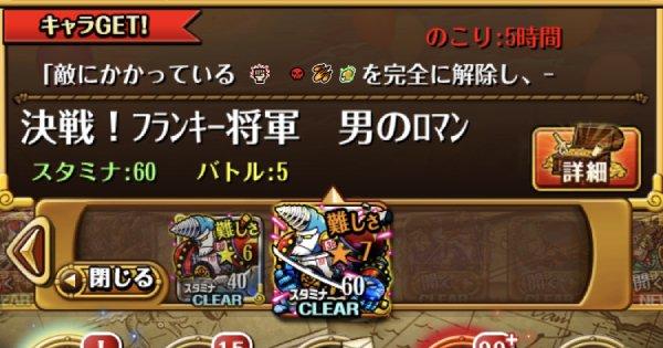 トレクル 決戦フランキー将軍攻略とパーティ編成 星6 ワンピース トレジャークルーズ ゲームウィズ Gamewith