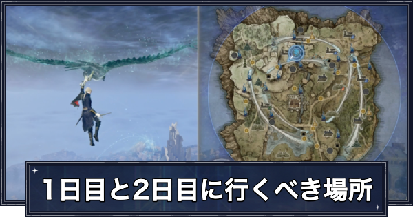 【ナイトレイン】1日目と2日目に行くべき場所【エルデンリングナイトレイン】
